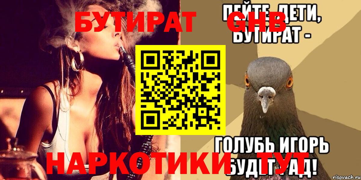 Пенза  Бутират буратино  Вход с VPN 