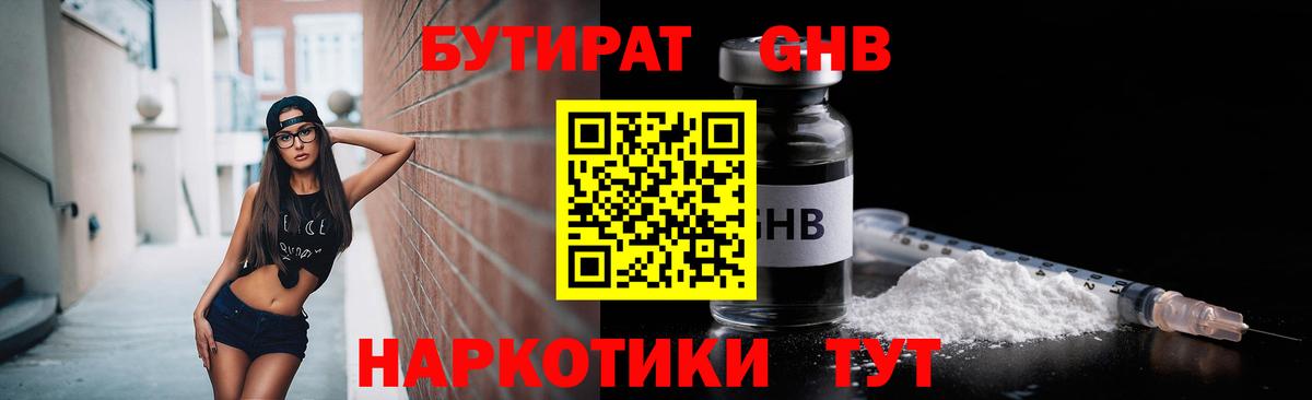 БУТИРАТ вода Пенза