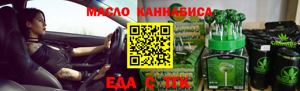 Еда ТГК марихуана Пенза