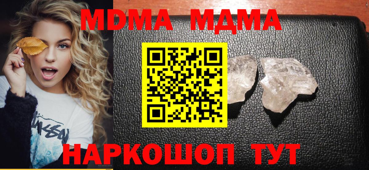 МДМА  MDMA VHQ  Вход с VPN  МДМА кристаллы  Пенза 