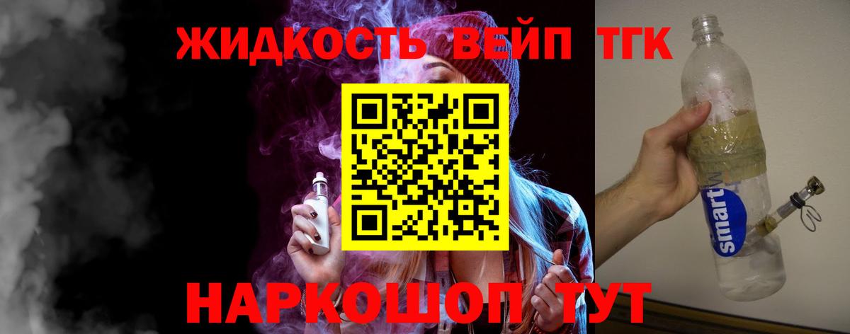 Дистиллят ТГК вейп с тгк  Дистиллят ТГК вейп с тгк  Вход с VPN  Пенза 